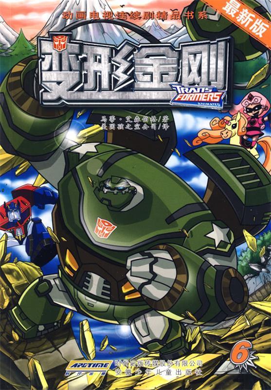 变形金刚 6 (美)艾森伯格(isenberg,m.