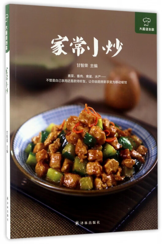 家常小炒/大厨请到家