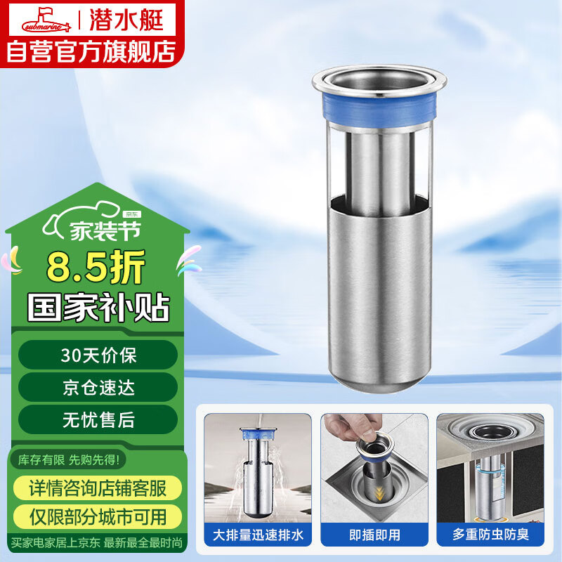 潜水艇（Submarine）FCQ-1不锈钢防臭地漏内芯深水封U型 加厚不锈钢地漏内芯（长款）