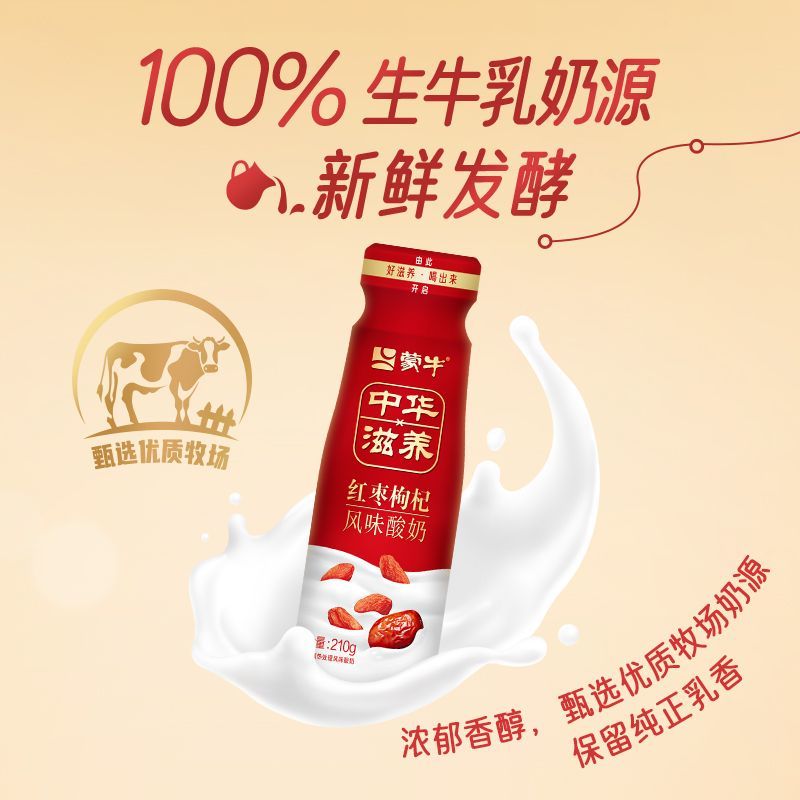 蒙牛（MENGNIU）蒙牛中華滋養(yǎng)紅棗枸杞風(fēng)味酸奶210g*10瓶  瓶裝 【禮盒】210g*10瓶