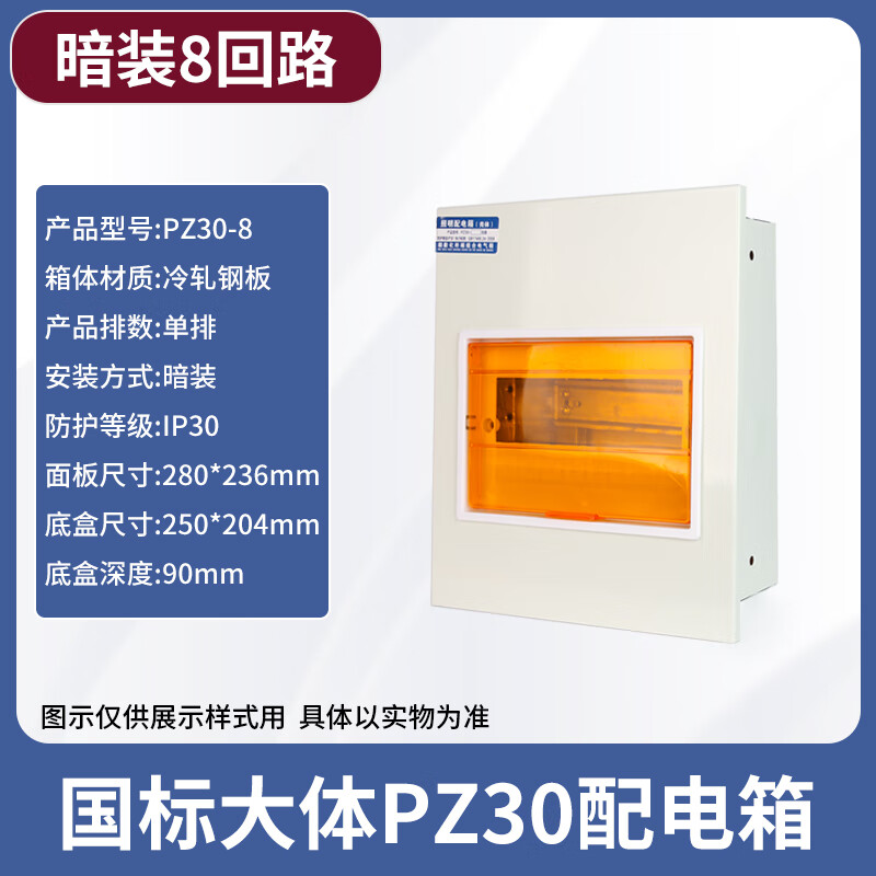 國(guó)標(biāo)PZ30明裝暗裝強(qiáng)電箱家用開關(guān)配電箱室內(nèi)電閘盒布線箱電源控制 國(guó)標(biāo)暗裝8回路