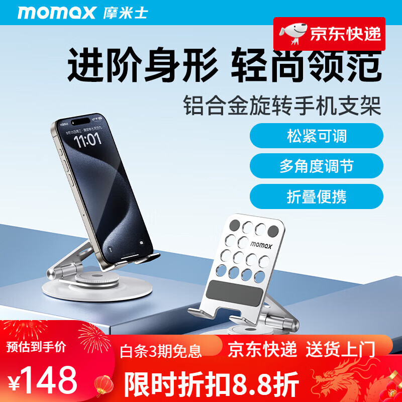 摩米士（MOMAX）手機支架桌面可旋轉通用折疊手機落地架鋁合金可調節升降ipad支撐架子伸縮新款懶人床頭直播七夕 【米拉-鋁合金旋轉手機支架】銀色