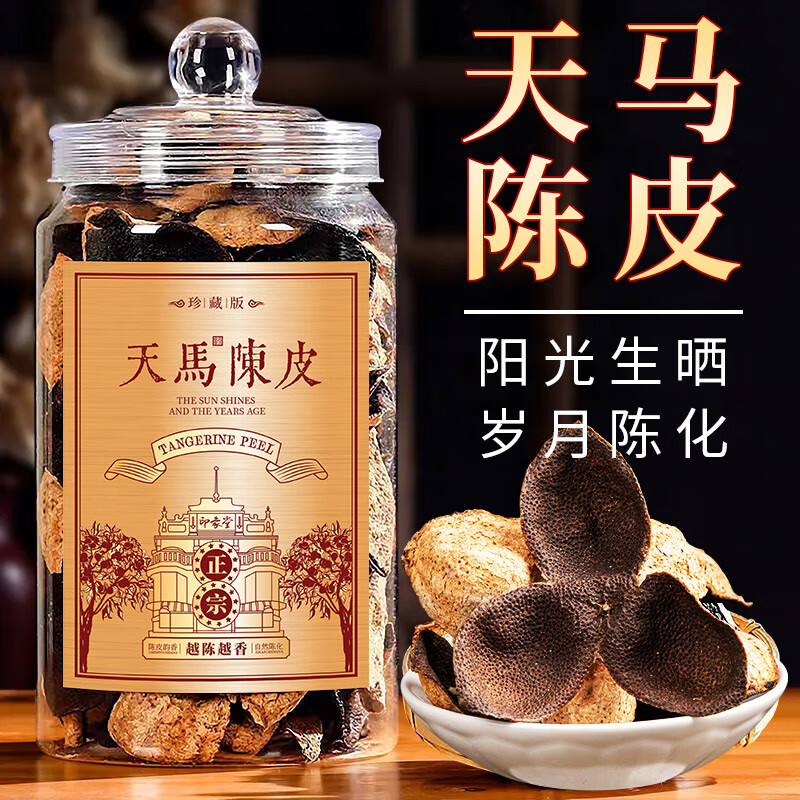 印象堂茶叶陈皮广东江门新会原产12年老陈皮干泡水250g礼盒装礼品送长辈 天马陈皮 250g*1罐