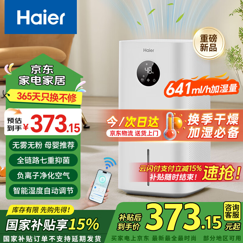 ������Haier����ʪ��������������ʽ����Ӥ���Ƽ��칫�Ҹ����Ӿ����������������ܶ�ʱ������ɱ����ؼ�ʪ��