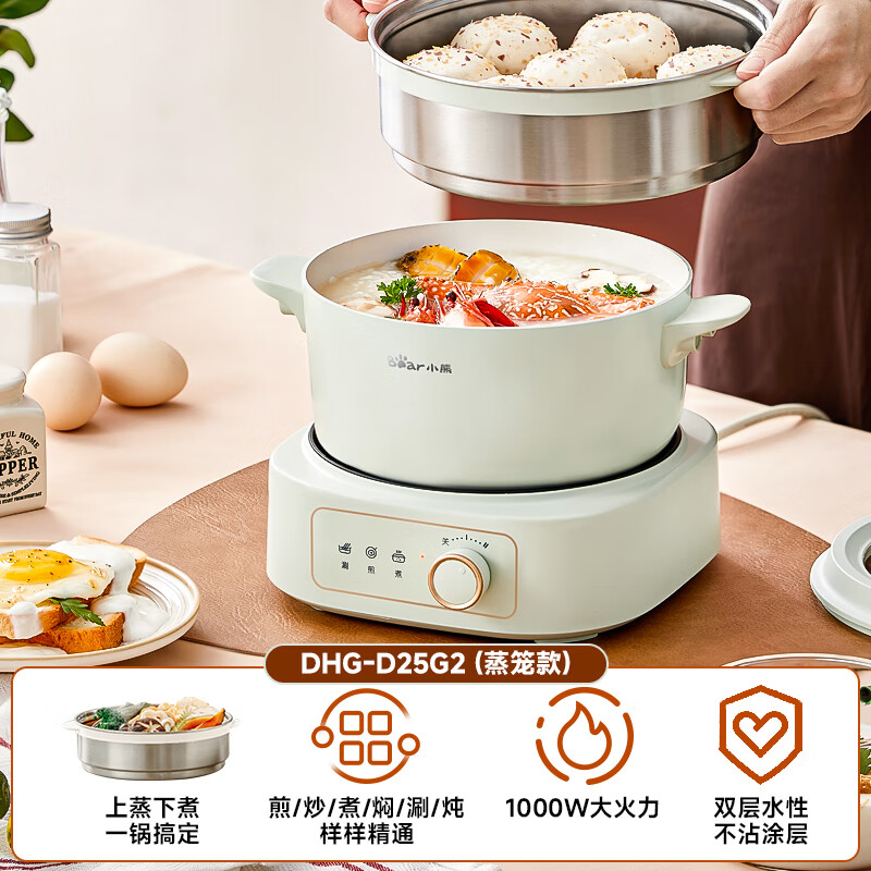 小熊（Bear）电煮锅家用宿舍多功能小型分体式电火锅蒸锅电炒锅泡面小电锅【尾货机】 绿色提手款2.5L【升级陶瓷油】带蒸笼