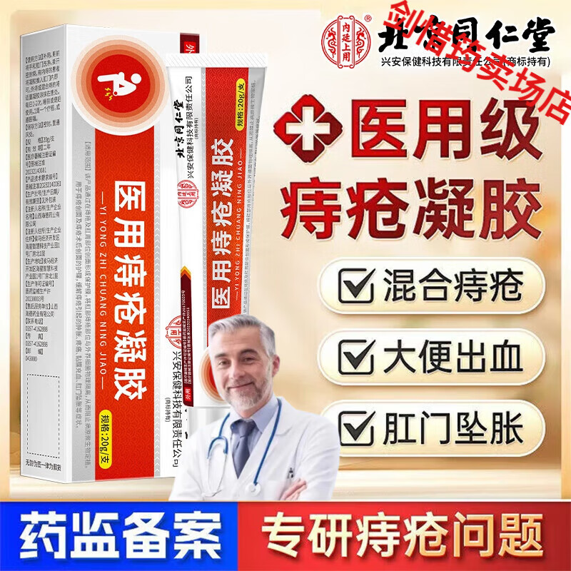 太寧栓復(fù)方角才菜酸酯乳膏痔瘡用于痔瘡肛裂大便出血瘙癢疼痛 三盒裝【內(nèi)外痔頑固痔適用】