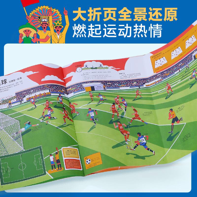 乐乐趣 体育运动图解百科 平装3册 体育运动百科全书奥运会运动项目图解 3-6-9-12岁以上 大场景插画体育绘本儿童图书 体育运动图解百科(平装3册)