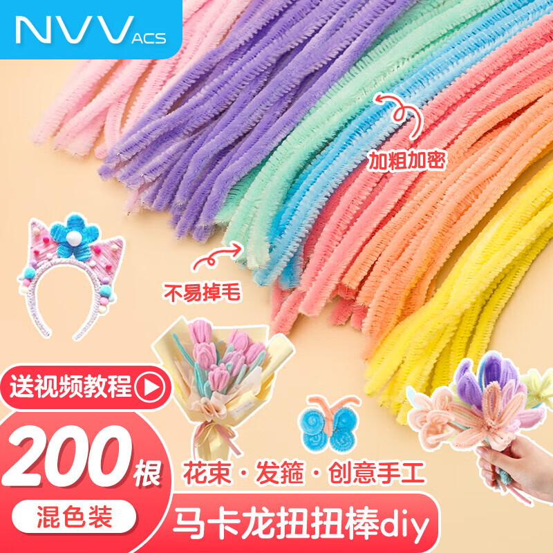 NVV 扭扭棒马卡龙色毛根加密儿童幼儿园学生手工制作国庆节花束diy材料包礼品礼盒 200根/包 NR-NB200