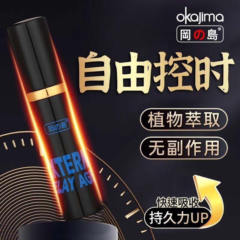 冈岛正品草本延时喷剂男用成人情趣用品持久不麻延长外用神油喷雾 冈岛延时喷剂2ml