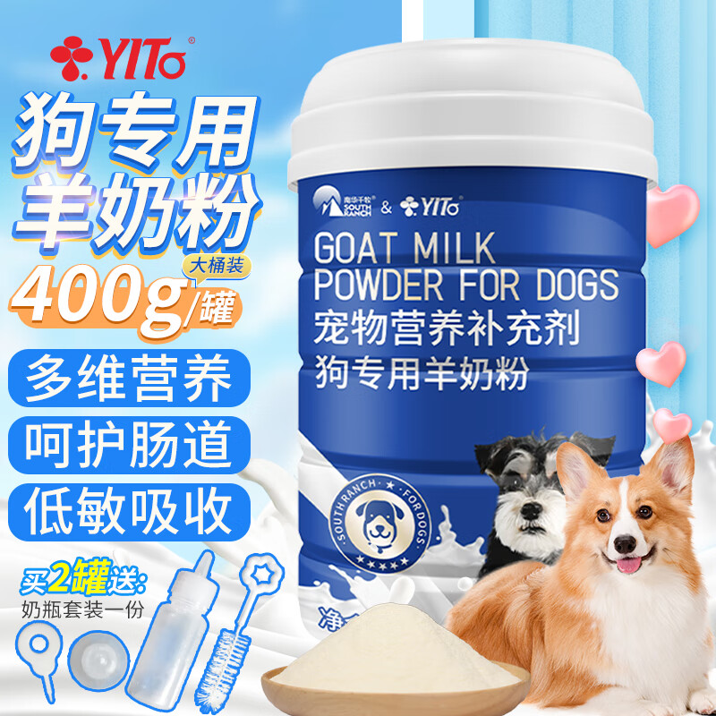 YITO狗狗专用羊奶粉宠物奶粉营养补充犬成年幼犬哺乳期全阶段营养400g 狗狗专用羊奶粉400g/桶