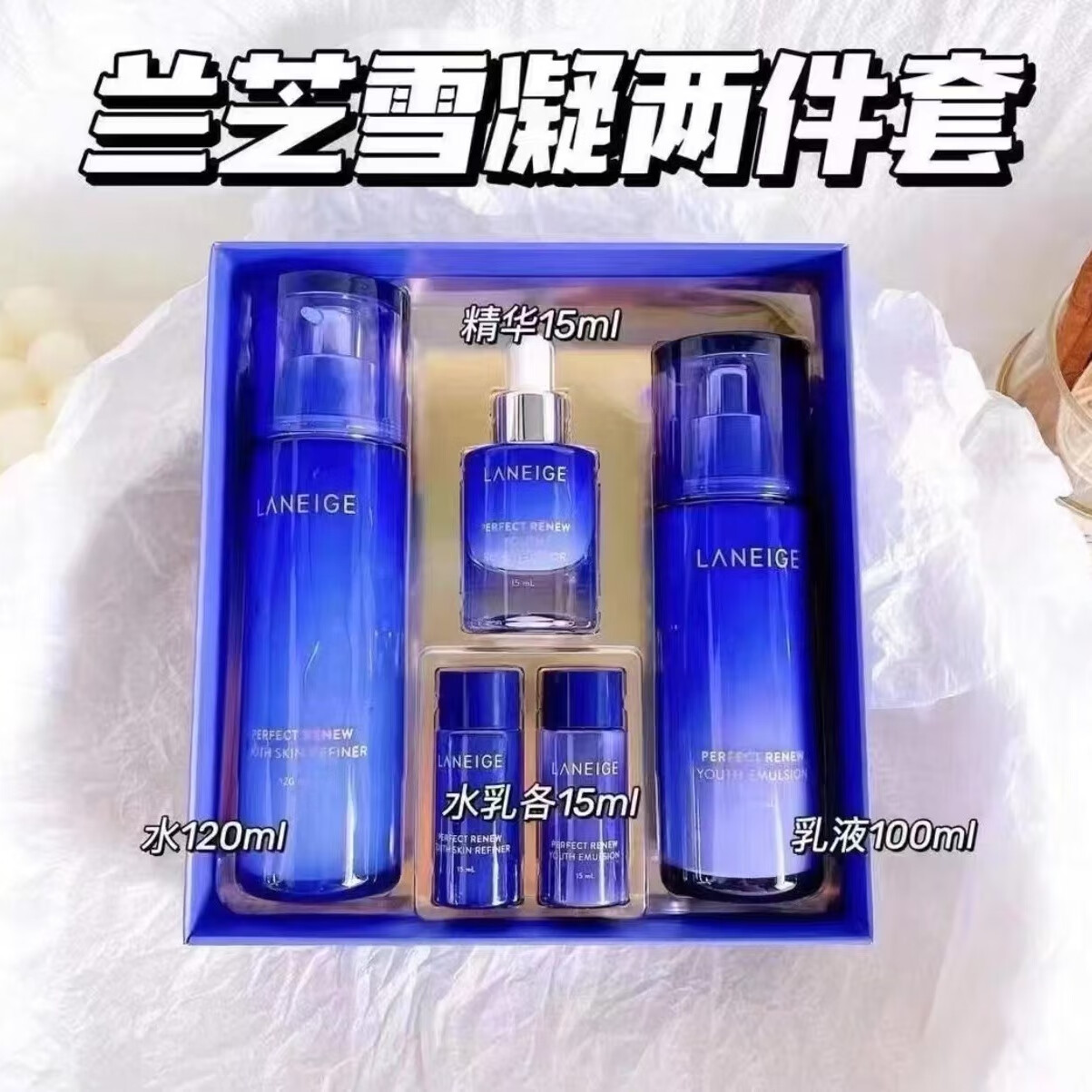蘭芝（LANEIGE）致美青春緊顏雪凝精華水乳面霜眼霜精華露套盒補水保濕 蘭芝雪凝致美水乳套裝