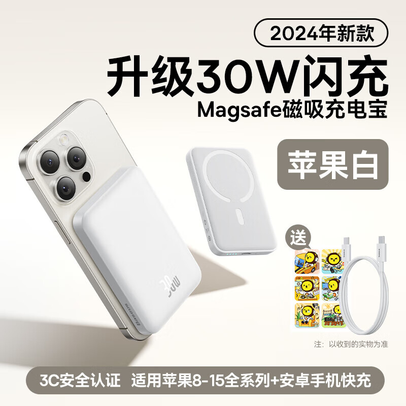 倍思（BASEUS）10000毫安磁吸无线充宝iPhone15ProMax专用Magsafe30W快充适苹果14大容量移动电源 苹果白【10000mAh|30w快充】支持苹果 10000mAh