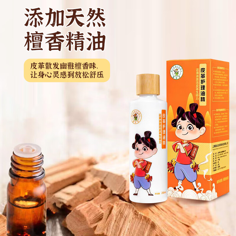 涤太太 皮革护理油精 皮衣皮包皮沙发皮鞋护理剂 清洁上光皮革油 280ml