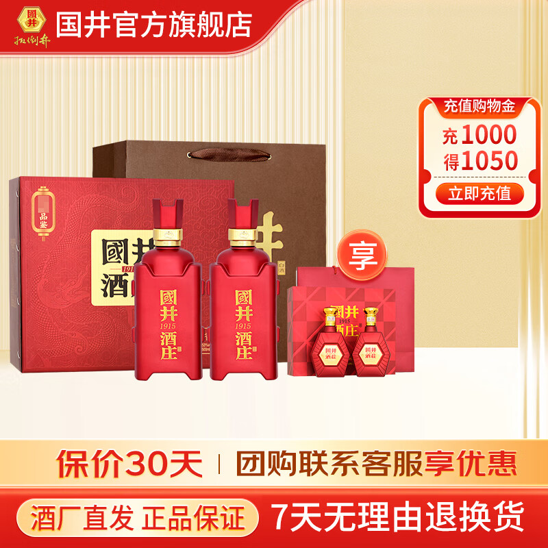 国井 53度白酒 珍藏纪念酒 酱香型 送礼礼品 53度 500mL 2瓶 品鉴礼盒装