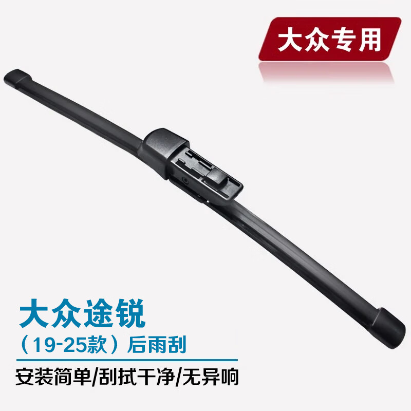 京太适用大众原装后雨刮器片朗行途安途观L途昂嘉旅高尔夫7/8途岳夏朗 途锐【19-25款】后雨刮