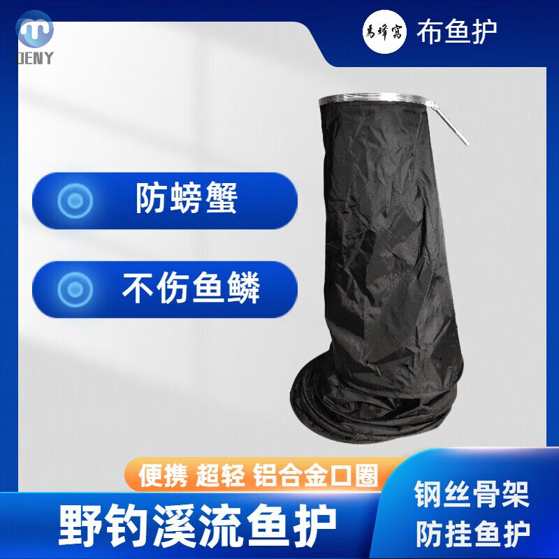 OENY马蜂窝布鱼护野钓专用软布渔护/折叠便携/速干防挂/防螃蟹不伤鳞/ 黑色升级版3米布底+40CM包