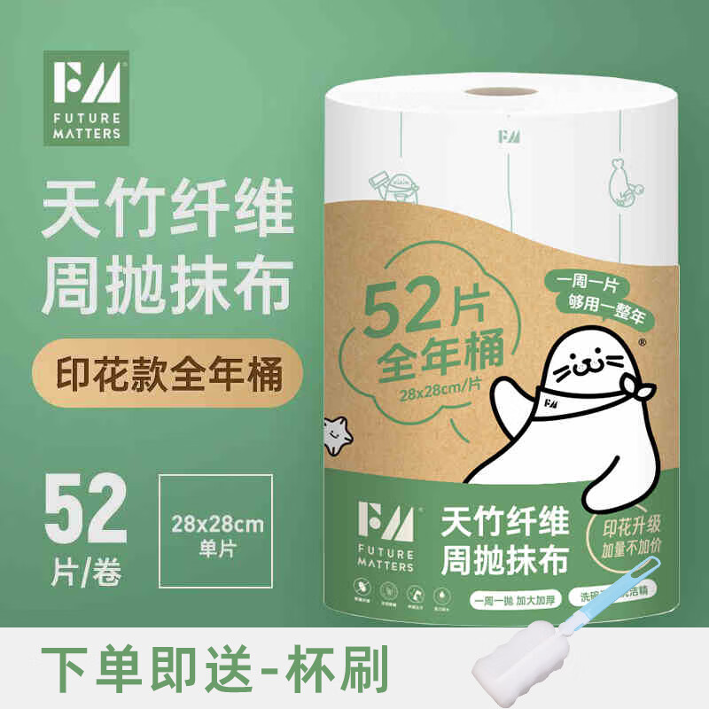 芙迈未来FM天竹纤维周抛抹布52张/卷升级印花无甲醛荧光剂 52张一卷(送杯刷)