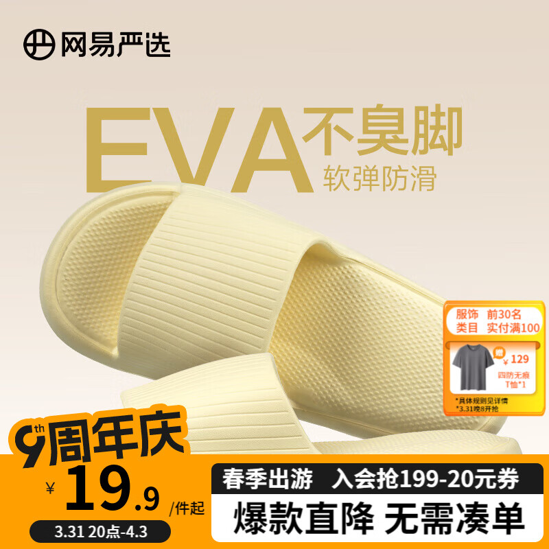 网易严选 EVA多巴胺拖鞋夏季情侣居家轻弹云朵浴室家用不臭脚男女防滑凉拖 25升级款奶黄色*女 38-39