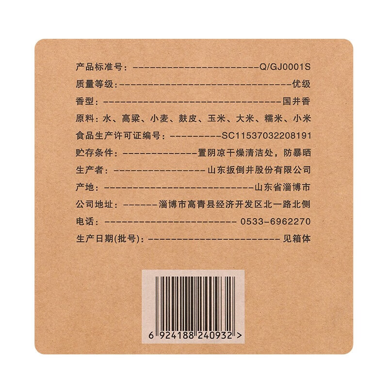 国井白酒 国6/国5纯粮食酿造 商务宴请送礼喜宴用酒 山东特产名酒 52度 480mL 2瓶 国井国5送礼品袋