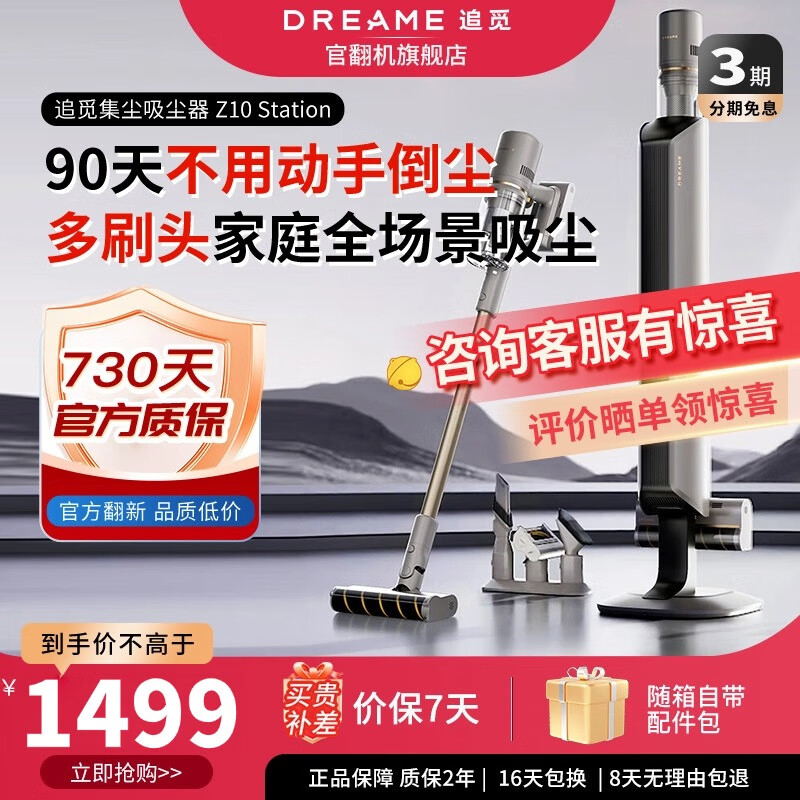 追觅官翻机吸尘器V16 Pro Aqua Z10 Station基站自集尘洗地机 吸尘器 除螨仪多合一多功能无线手持吸尘 Z10 Station集尘款吸尘器