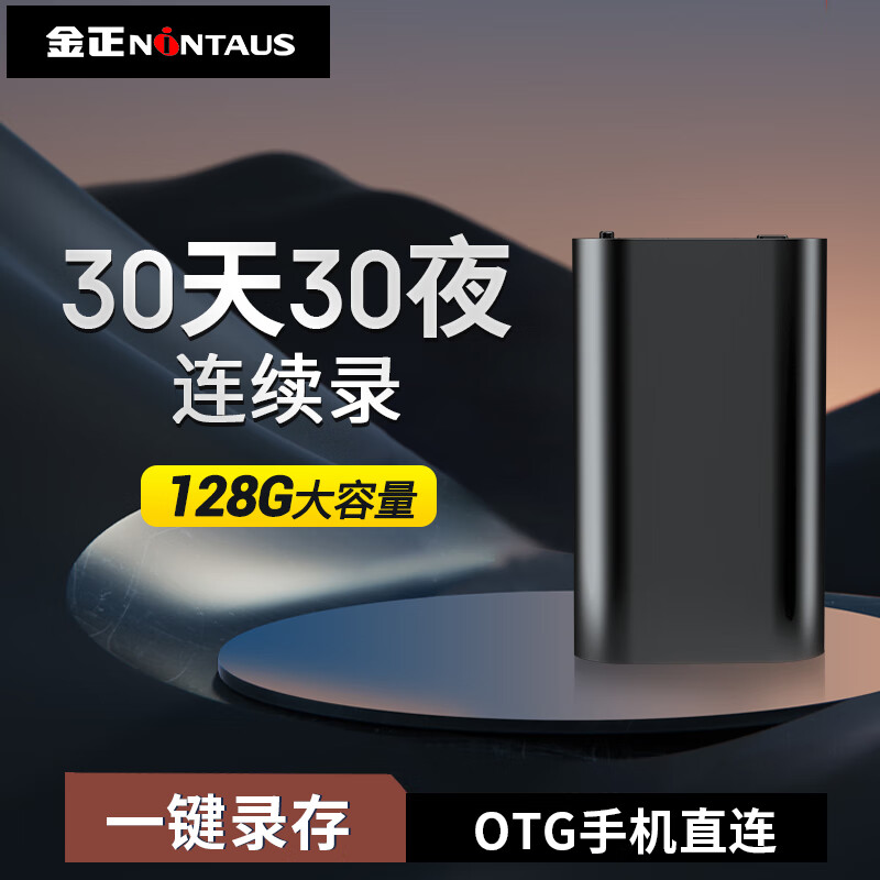 金正【录音黑匣子】128G大容量30天30夜录音笔高清降噪声控超长待机录音神器N30max