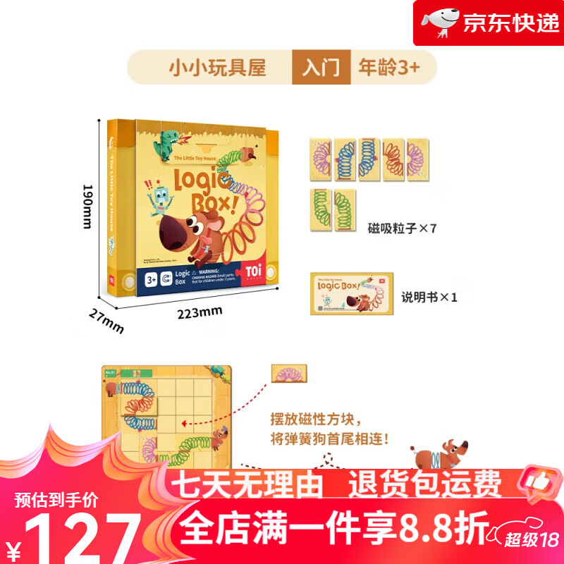 TOI圖益兒童邏輯思維訓(xùn)練游戲玩具親子互動男孩女孩3-4-5-6歲雙十二 【路線規(guī)劃-入門】小小玩具屋(適