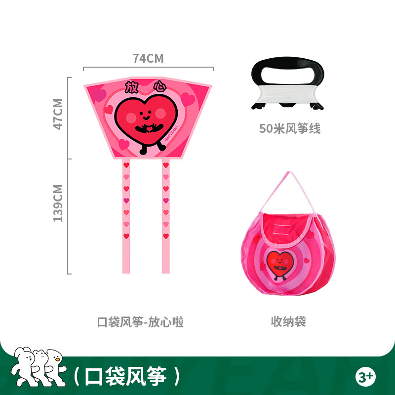 TOI兒童風箏卡通微風易飛初學者春季2025年新款3-8歲戶外玩具春游 放心啦（口袋便攜款）