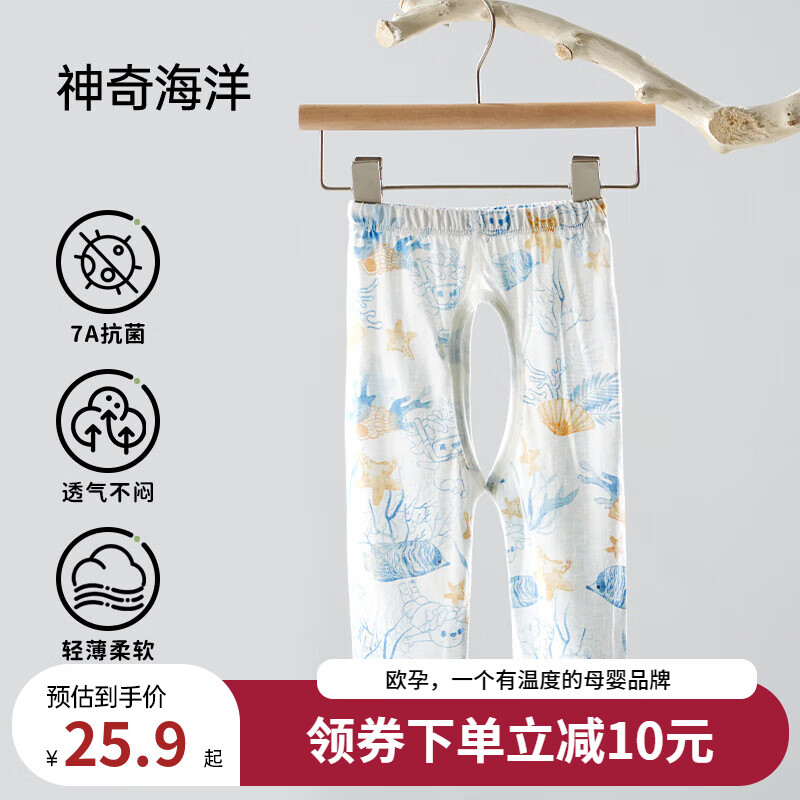歐孕（OUYUN）寶寶開襠褲夏季薄款男女童褲子透氣竹棉空調(diào)長(zhǎng)褲外穿防蚊睡褲 神奇海洋【透氣網(wǎng)眼】 90 cm