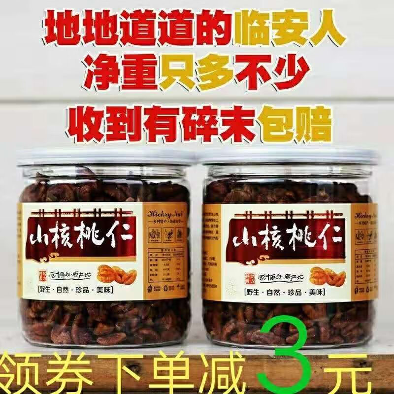 23新貨仁 野生小核桃肉原味小胡桃肉2罐裝堅果孕婦零食 原味1罐和椒鹽1罐