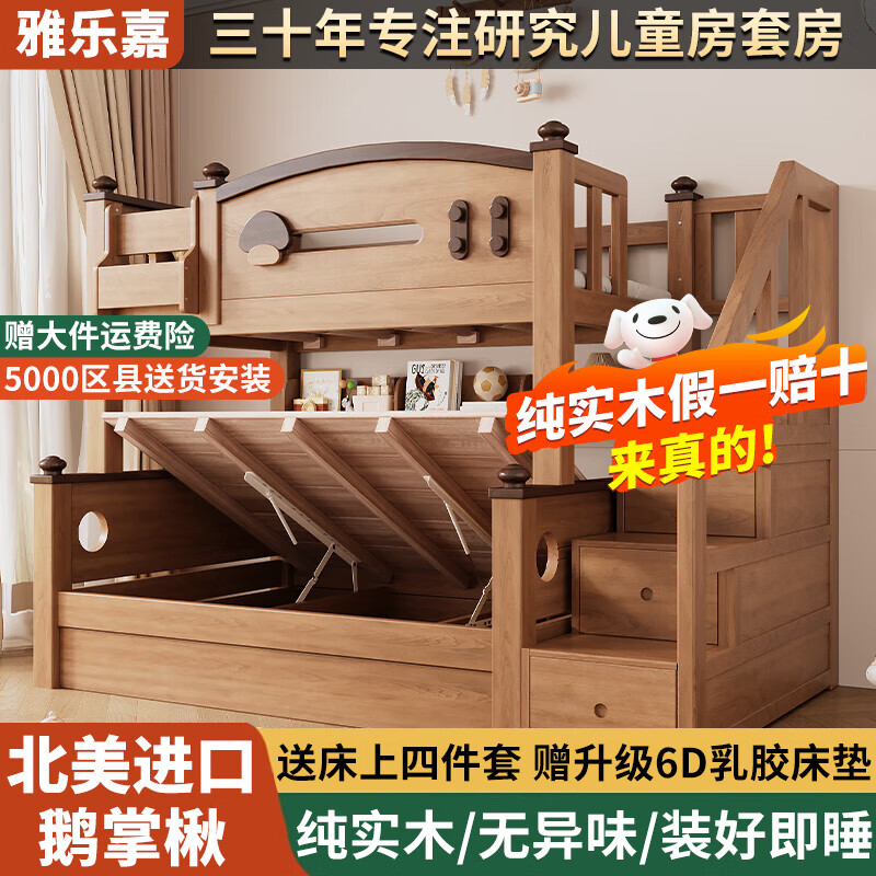 雅樂嘉實(shí)木上下床多功能小戶型上下鋪雙層床兒童床鵝掌楸木子母床 高箱款梯柜上下床+書架【床墊】 上鋪130cm下鋪160cm