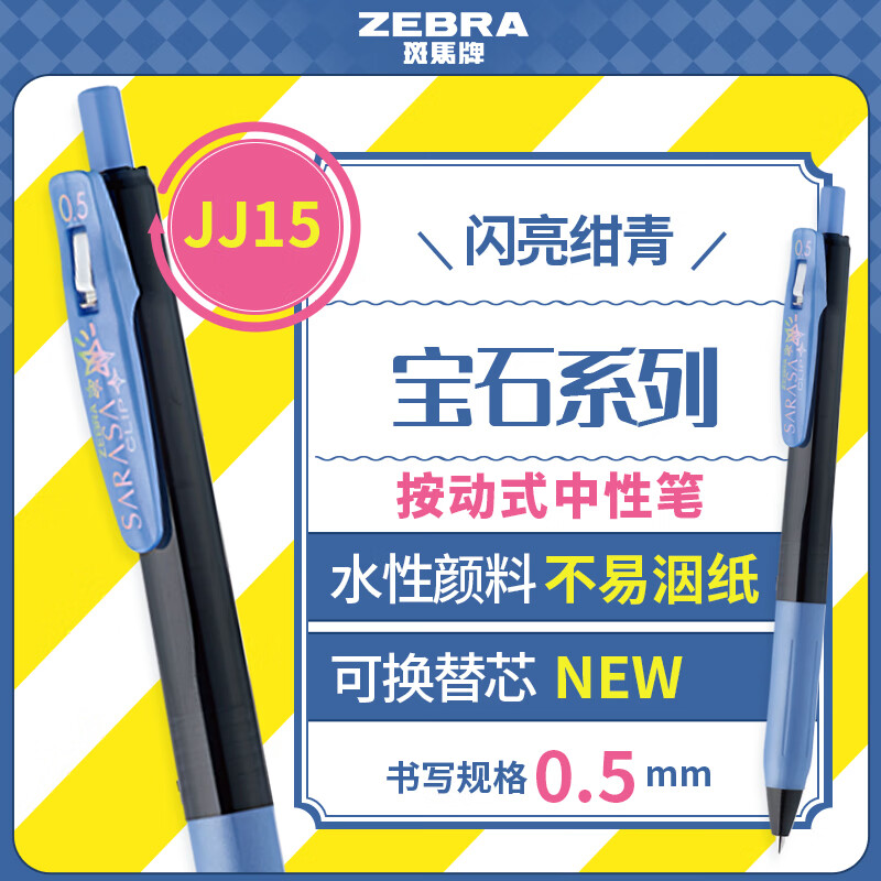 �����ƣ�ZEBRA�� ��ʯϵ��˳���� JJ15-SRBL 0.5mm�ӵ�ͷ