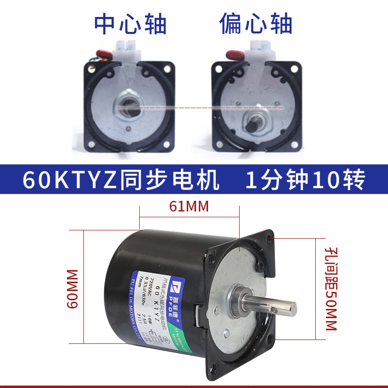 永磁同步電機(jī)爪極式60ktyz低速低轉(zhuǎn)速正反轉(zhuǎn)減速馬達(dá)交流220v小型 電機(jī)一分鐘10轉(zhuǎn)/圈 14W同步電機(jī)長61mm偏心軸7MM不