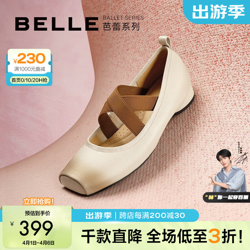 百麗交叉帶瑪麗珍鞋女芭蕾風(fēng)方頭單鞋Z9Q1DCQ3 米色 39 (245mm)