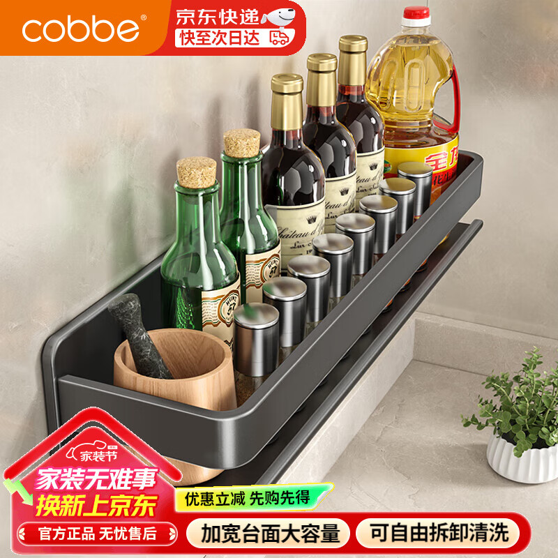 卡貝（cobbe）不銹鋼廚房置物架壁掛式調(diào)料收納架廚具用品墻上調(diào)味品佐料盒架子