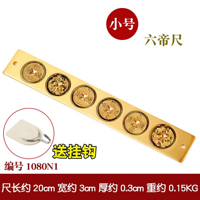 熱門銅實(shí)心六帝尺銅錢尺六帝銅尺五帝尺魯班尺錢搭配掛飾家居 六帝尺尺長(zhǎng)20厘米