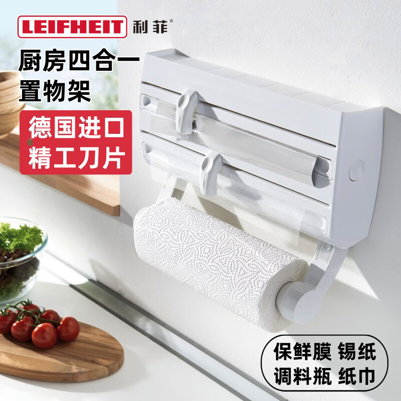 Leifheit利菲厨房置物架多功能保鲜膜锡纸收纳切割器壁挂式纸巾架免打孔 4合1小清新置物架-送安装礼包