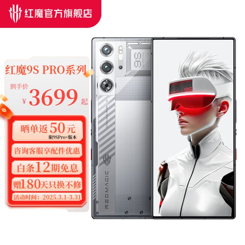 努比亚（nubia）红魔9S Pro 新品 AI游戏手机  骁龙8Gen3领先版 6500mAh电竞手机 氘锋透明银翼12GB+256GB 官方标配