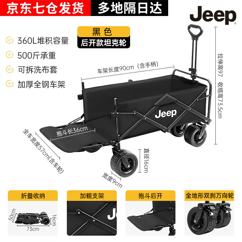 JEEP户外露营折叠车野餐车营地车露营装备便捷拖车推车购物 旅游买菜 黑色后开款坦克轮