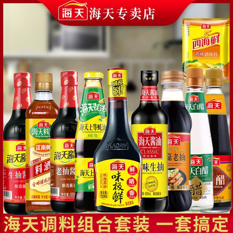 海天家庭调料组合酱油味极鲜生抽老抽蚝油料酒白醋宿舍调味品 家庭常用调料10件套