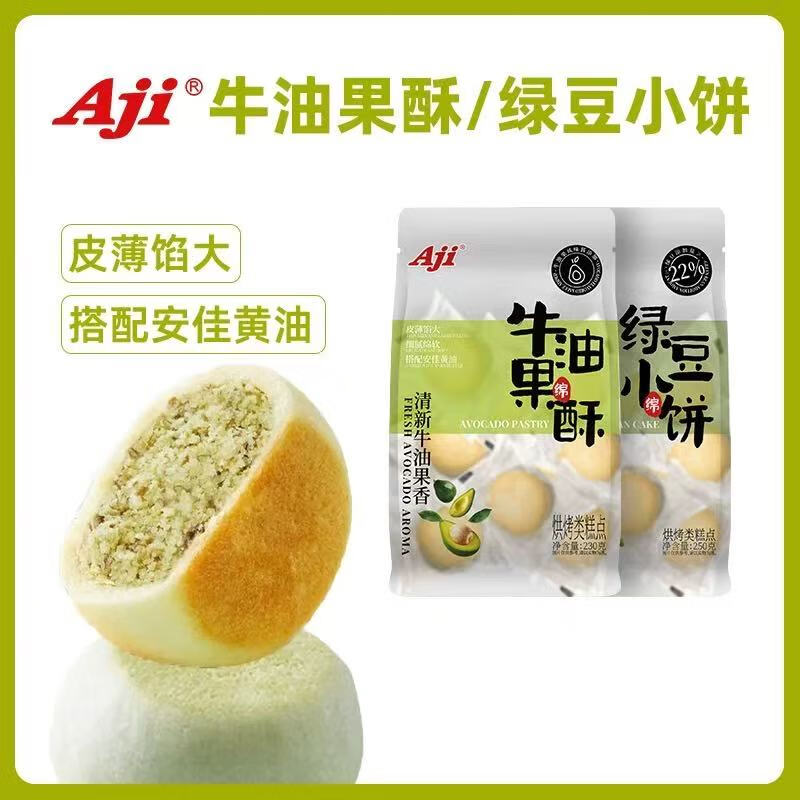 AJI綠豆餅牛油果酥糕點心面包早餐傳統(tǒng)小吃解饞休閑辦公室零食品 綠豆小餅250g[約10小包]