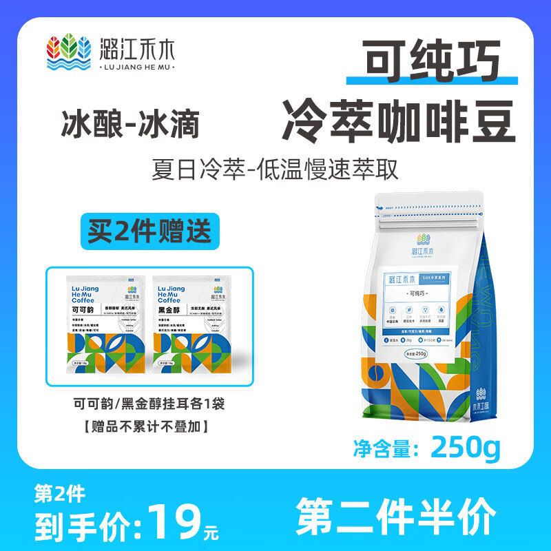 云潞潞江禾木 可純巧意式SOE手沖冷萃咖啡豆 云南可現(xiàn)磨咖啡粉250G 深度烘焙 250g不磨粉