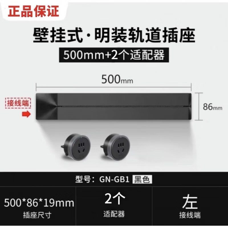 公牛（BULL）可移動電力軌道插座廚房專用可壁掛式無線滑軌插座家用插排座 黑色明裝50cm+2個五孔