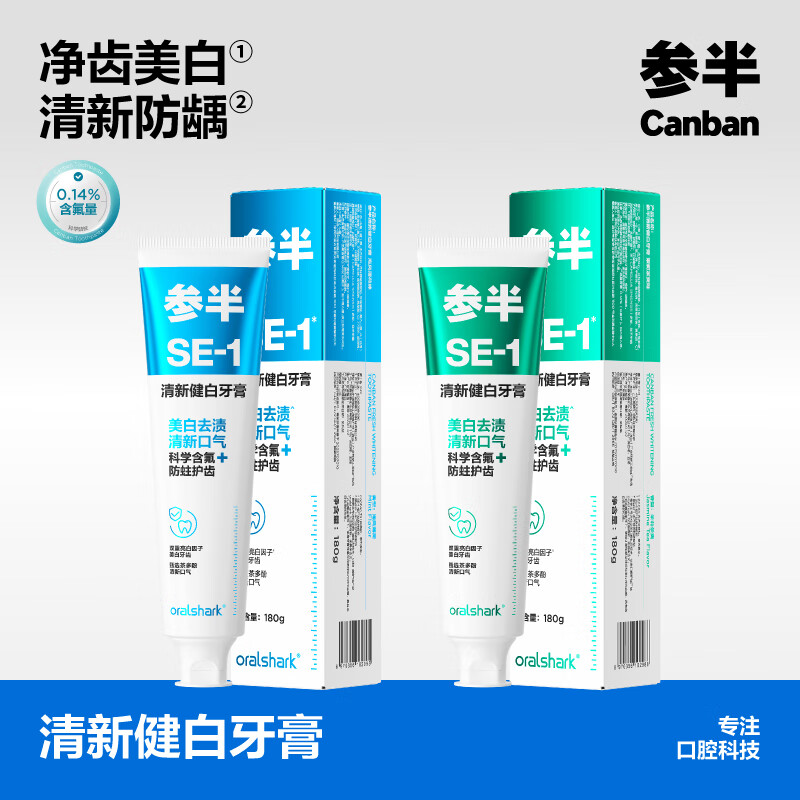 参半清新健白牙膏清洁清新口气美白含氟防蛀去渍洁白净齿 薄荷+茉莉 180g*2支