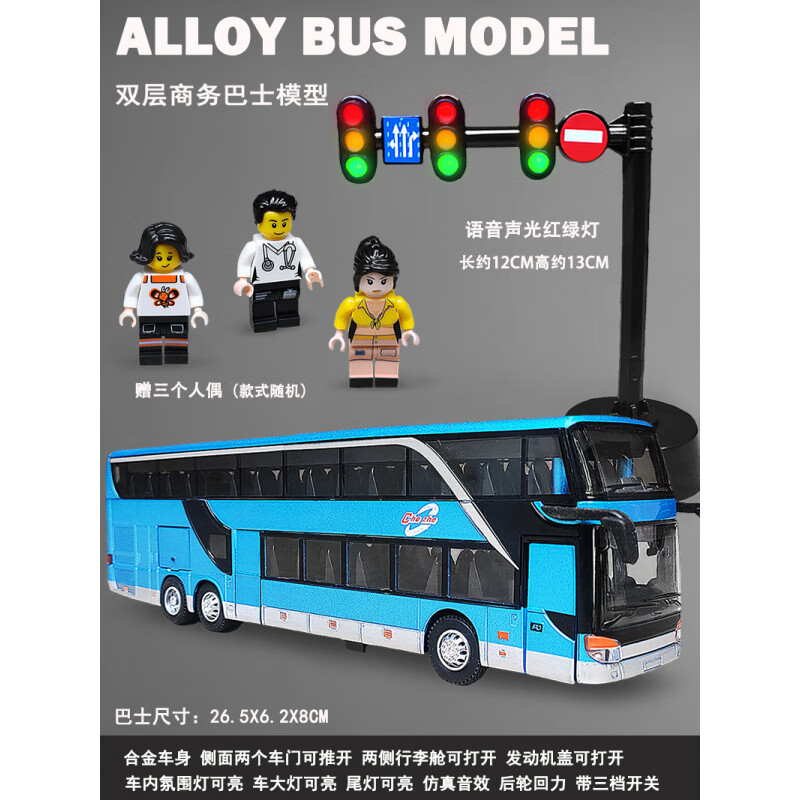 迪士尼（Disney）合金大號雙層巴士仿真公共汽車模型兒童公交車玩具大巴車客車男孩 大巴車【藍色】+路口紅綠燈 【贈