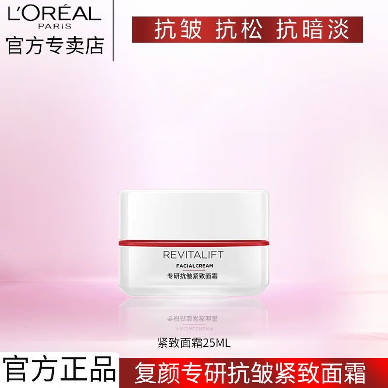 欧莱雅复颜专研抗皱面霜视黄醇日霜淡纹紧致保湿女性护肤化妆品礼物套装 欧莱雅复颜抗皱面霜25ml