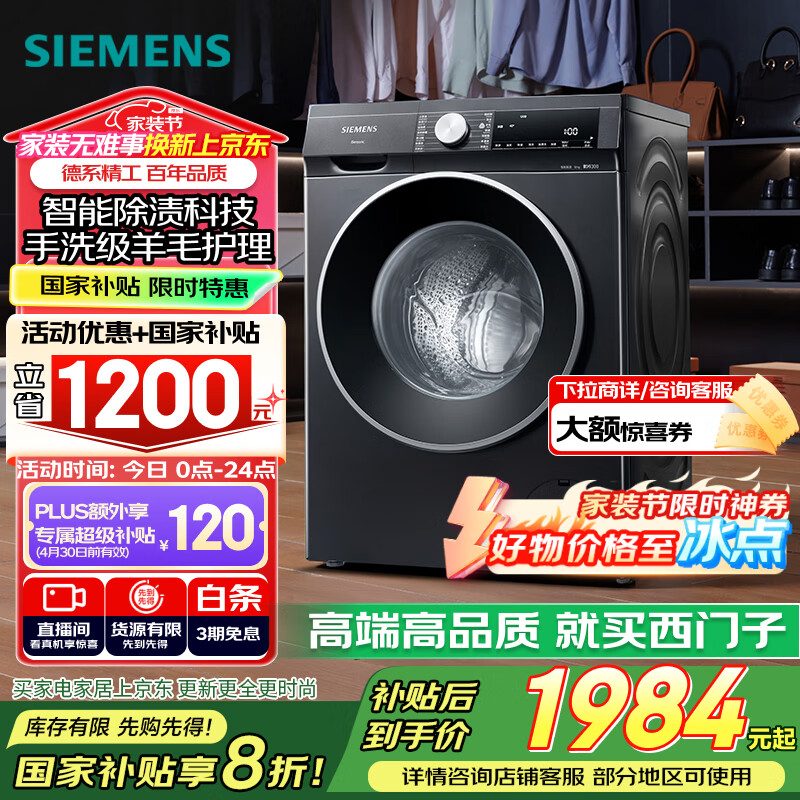 西门子（SIEMENS）iQ300 曜石黑系列滚筒洗衣机