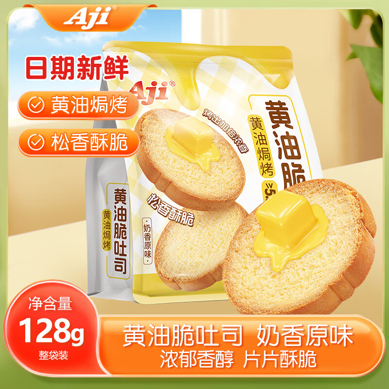 Aji 黄油脆吐司 奶香原味128g/袋 烤面包片法式面包干早餐饼干零食