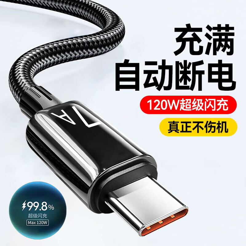 艾莹者120W快充7A超级闪充Type-C数据线适用华为P70P60P50荣耀Magic6proVIVO小米OPPO车载手机充电线加长 25厘米【自动断电丨120W极速闪充】低温不伤机 1条装