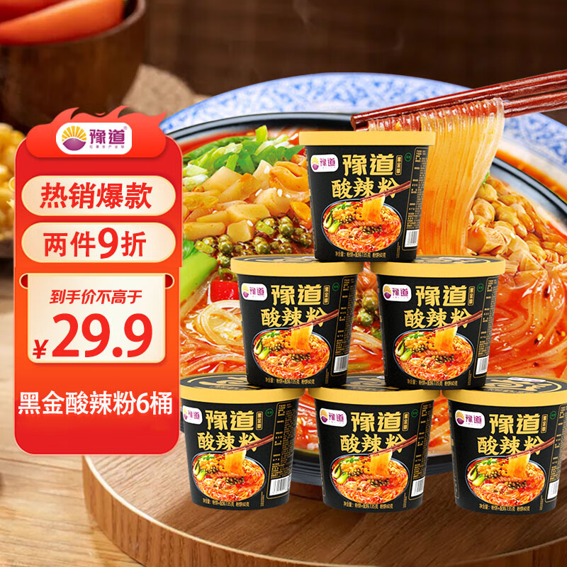 豫道食品黑金酸辣粉135g*6桶/箱重庆风味红薯米粉米线夜宵方便速食免煮