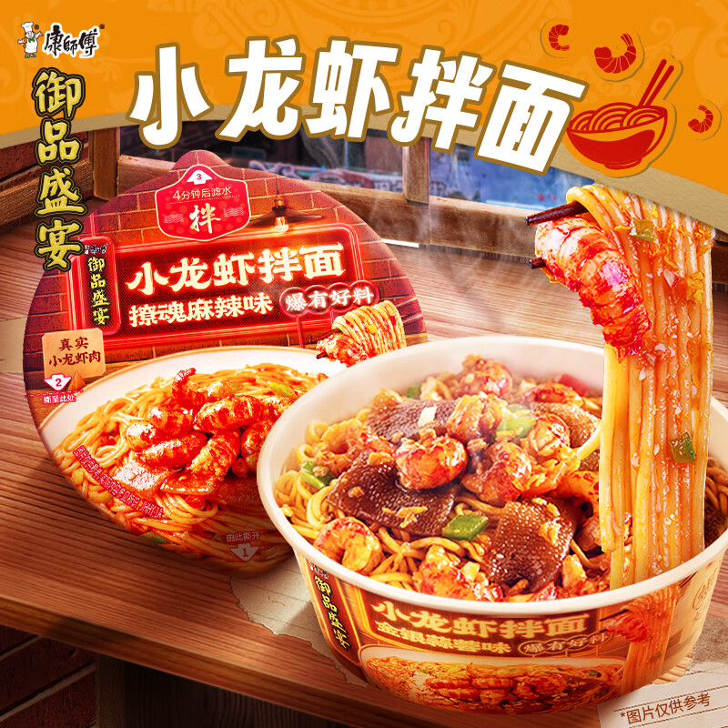 康师傅御品盛宴麻辣蒜蓉小龙虾干拌面6碗装 方便面泡面速食 官方旗舰店 【6碗装】麻辣小龙虾拌面164g